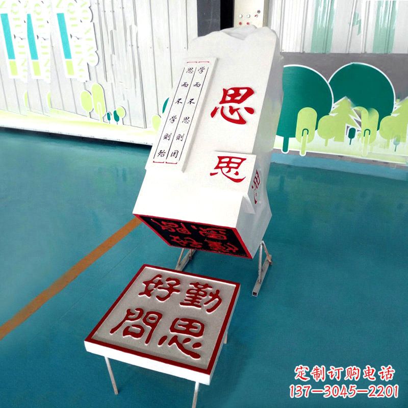 潍坊“勤思好问”校园印章石雕摆件