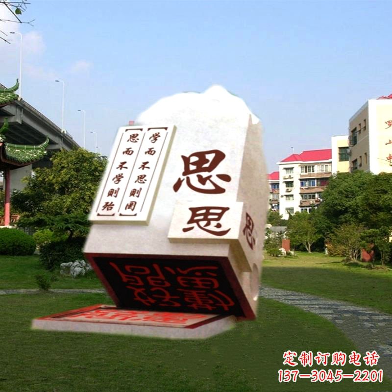 潍坊“学而不思则罔”校园广场石雕印章
