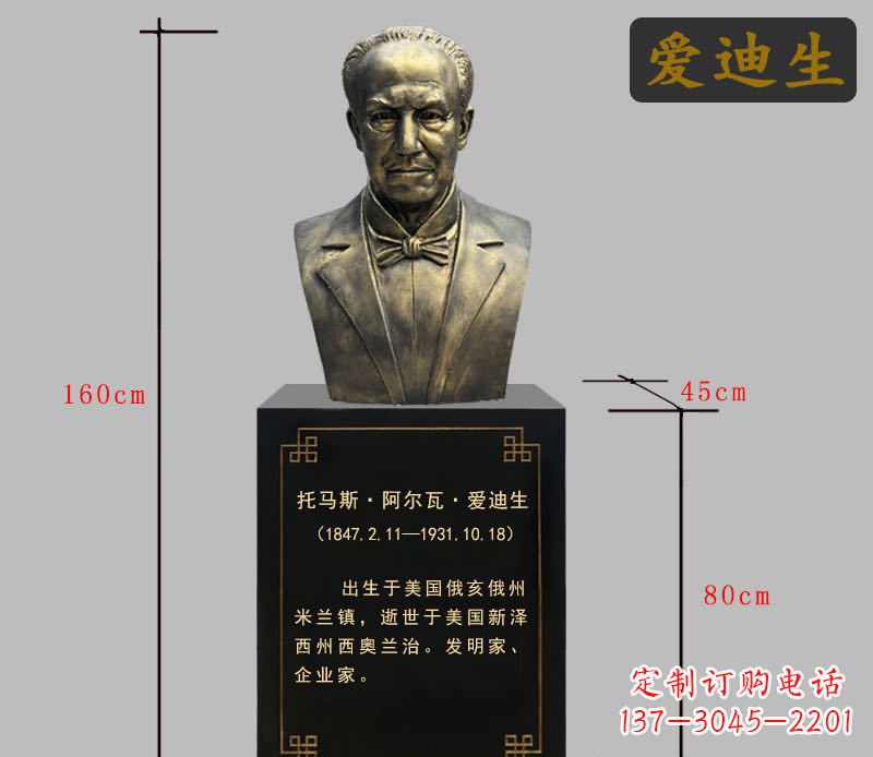 潍坊爱迪生胸像铜雕1