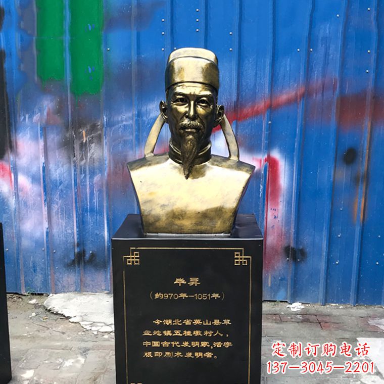 潍坊毕升仿铜头像雕塑-中国历史名人古代著名科学家雕像