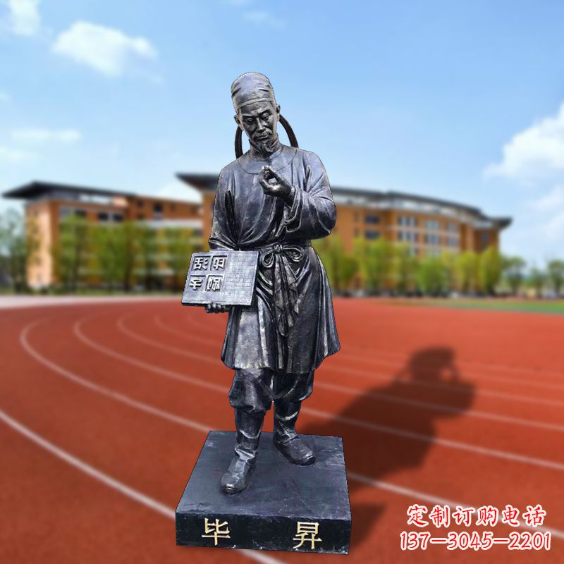 潍坊毕升校园名人雕像
