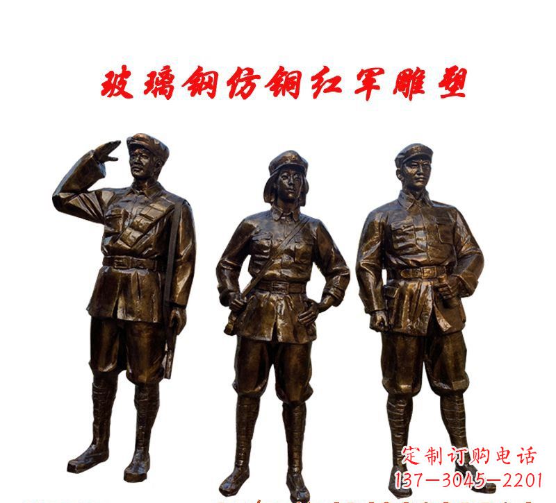 潍坊玻璃钢仿铜红军雕塑传承精神、缅怀先烈