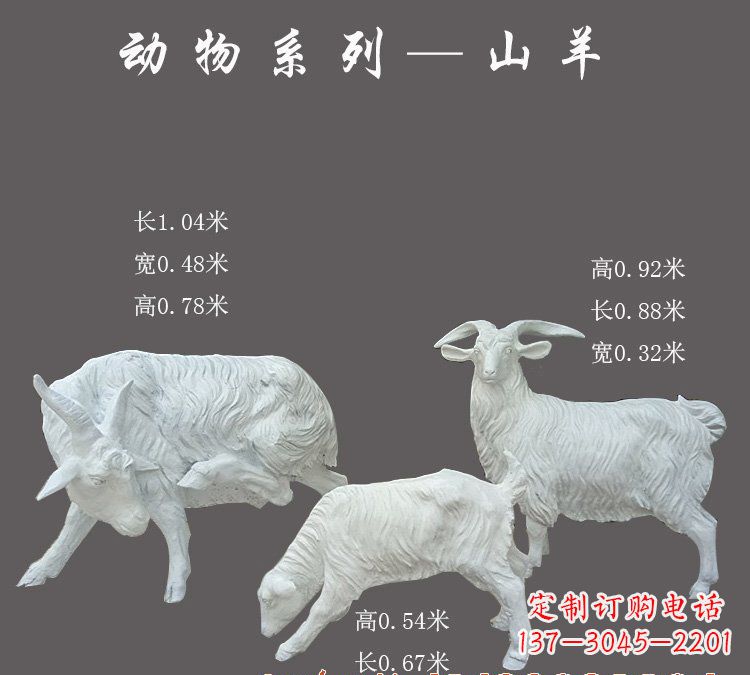 潍坊玻璃钢仿真山羊雕塑