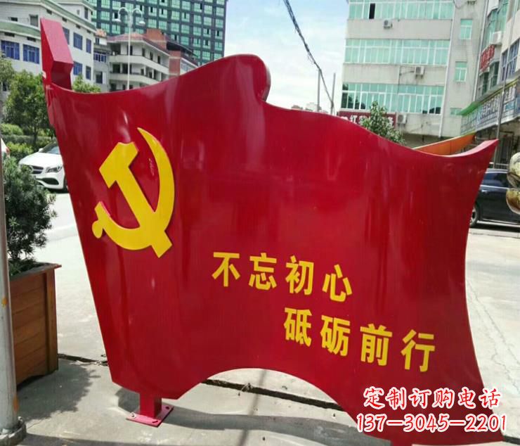 潍坊不锈钢不忘初心砥砺前行党旗雕塑