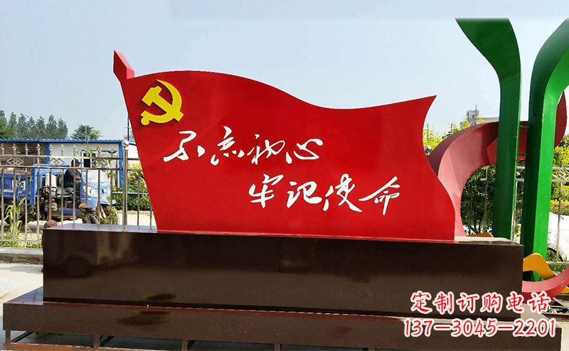 潍坊不锈钢不忘初心牢记使命党旗雕塑112