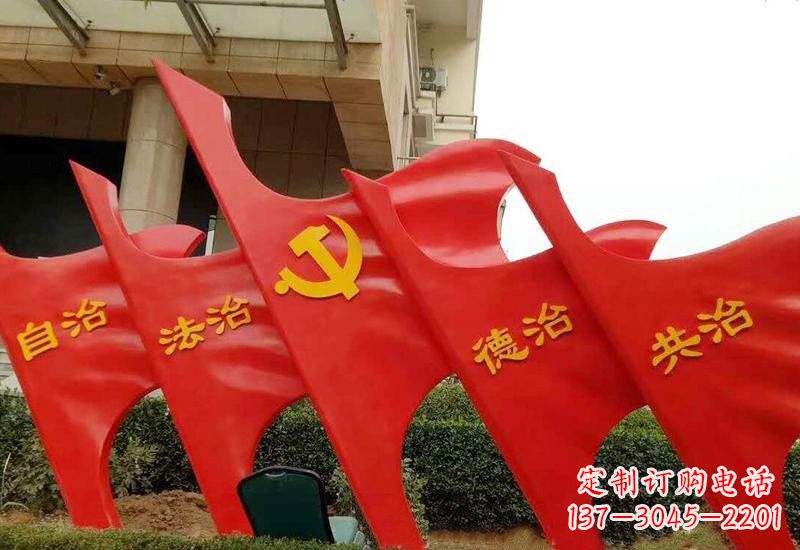 潍坊不锈钢党旗雕塑