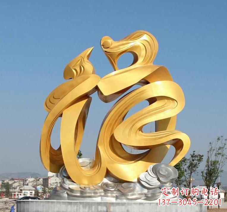 潍坊不锈钢抽象福字雕塑