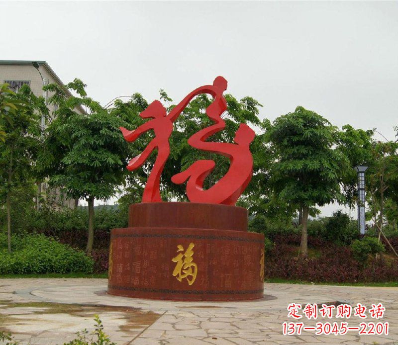 潍坊不锈钢抽象福字一家三口人物雕塑