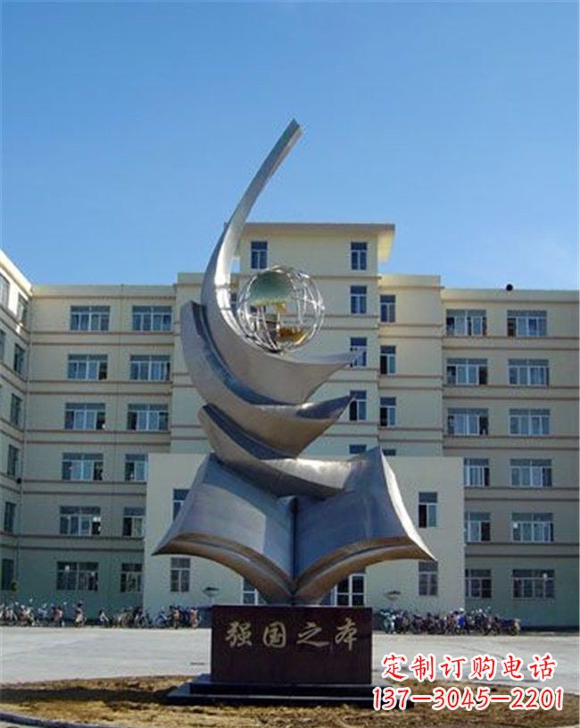 潍坊不锈钢抽象书籍地球强国之本雕塑