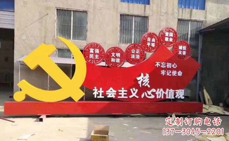 潍坊不锈钢党徽社会主义核心价值观