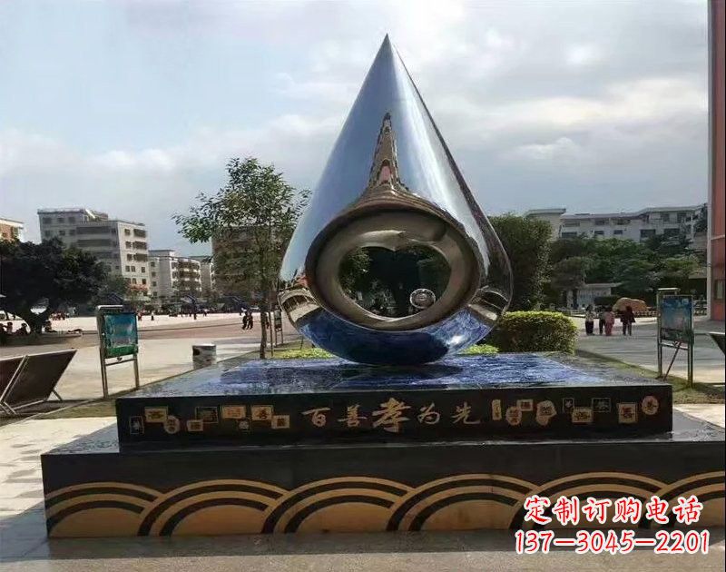 潍坊不锈钢水滴雕塑——百善孝为先