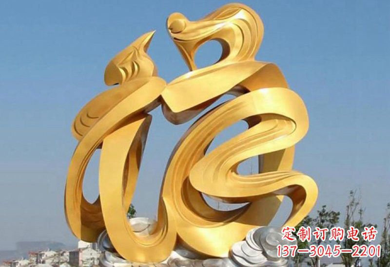 潍坊不锈钢福字雕塑传递祥和之福