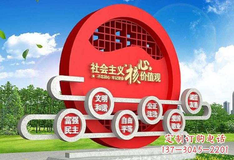 潍坊不锈钢中国社会主义核心价值观雕塑