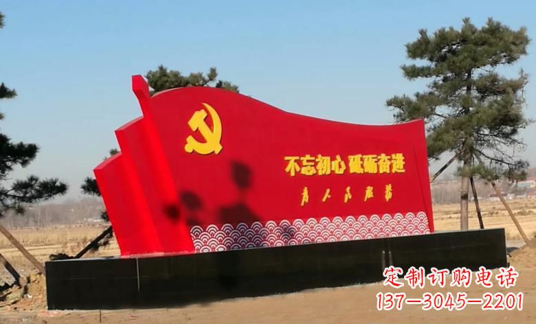 潍坊不锈钢海浪纹党旗雕塑永葆初心
