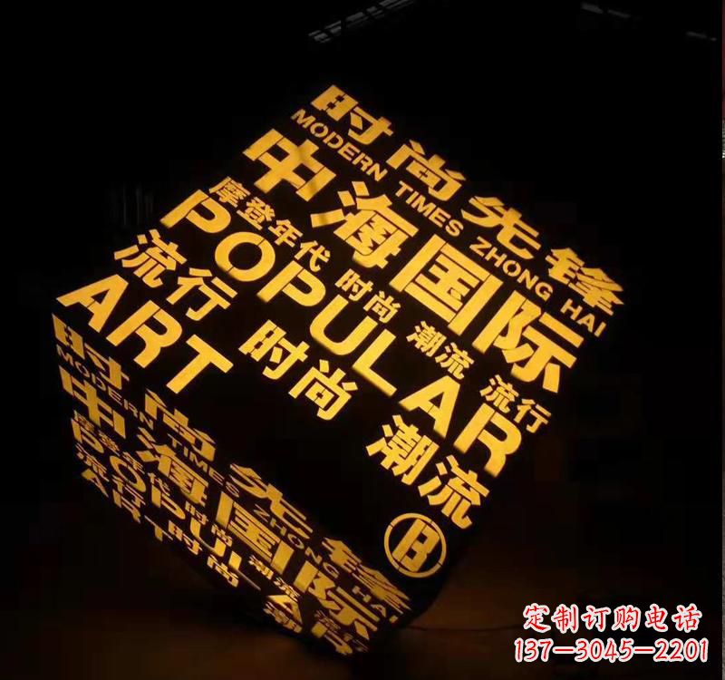 潍坊不锈钢魔方字母雕塑——精致的艺术品
