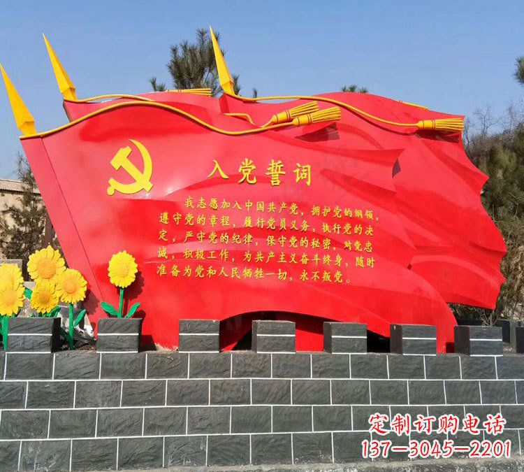 潍坊党旗雕塑传承不锈钢入党誓词