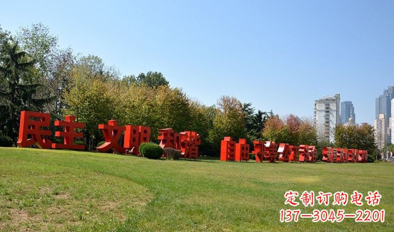 潍坊传承社会主义核心价值观，不锈钢汉字雕塑引领新时代
