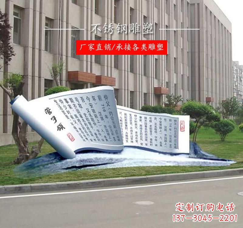 潍坊不锈钢书卷雕塑——传承文化,记录历史