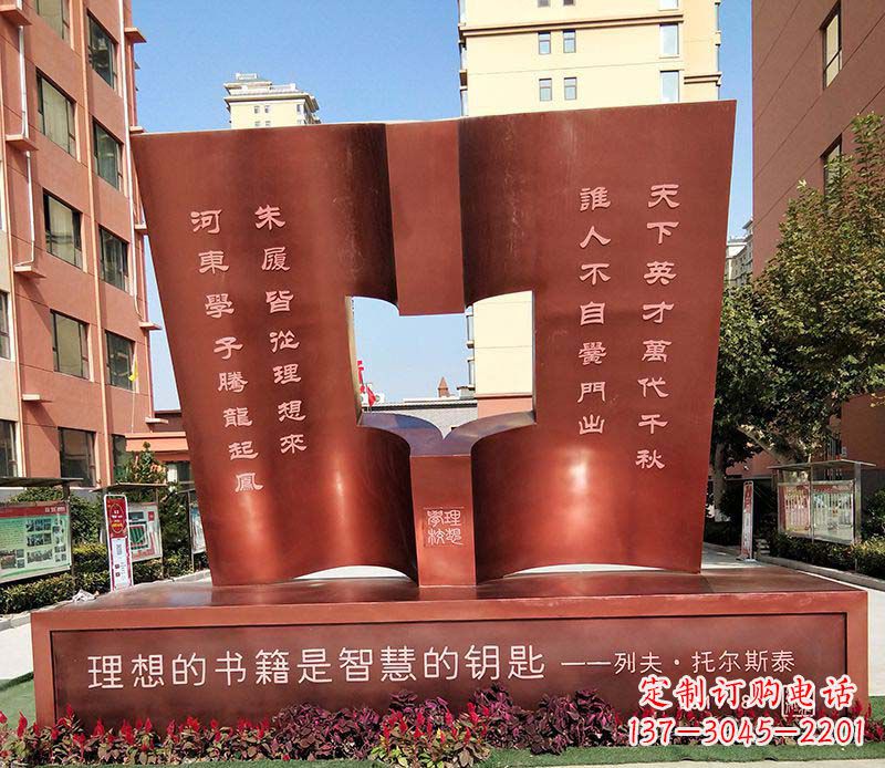潍坊不锈钢学校书籍雕塑