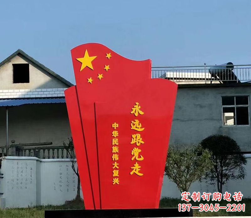 潍坊五星红旗雕塑永远跟党走