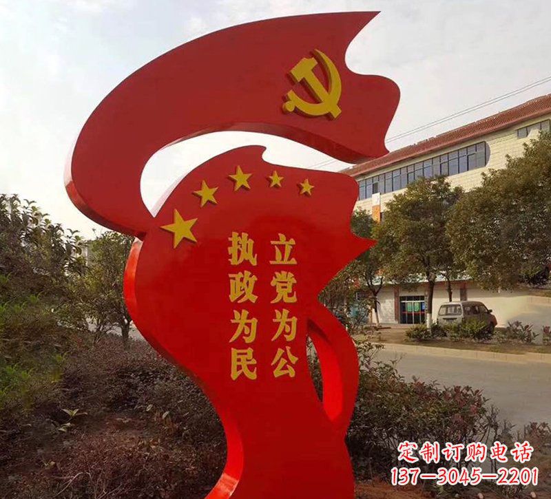 潍坊城市不锈钢党旗宣传文化标语雕塑