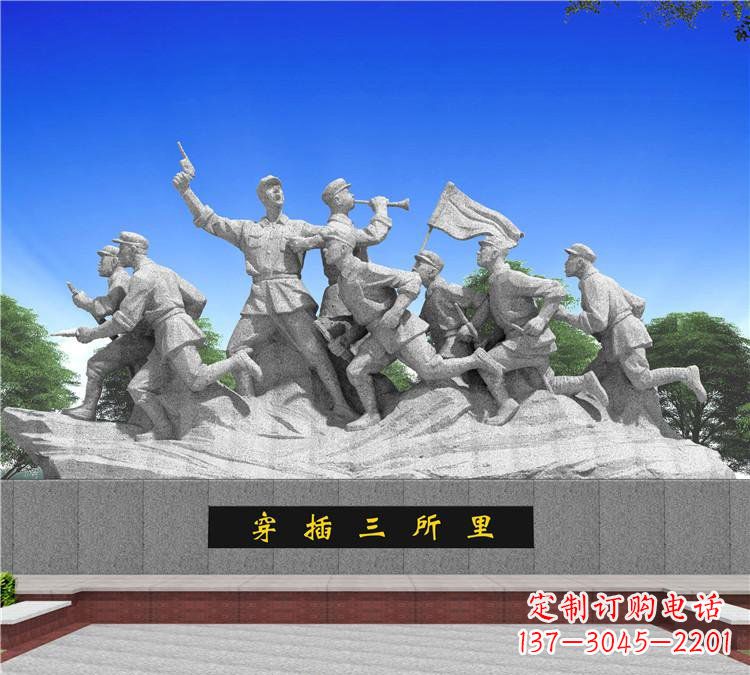 潍坊城市穿插三所里红军石雕