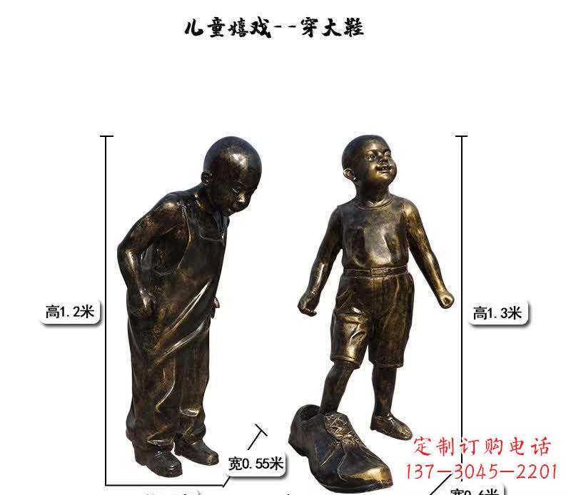 潍坊穿大鞋儿童嬉戏铜雕