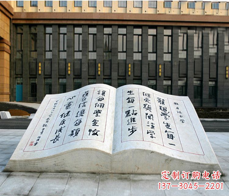 潍坊石质书籍雕塑