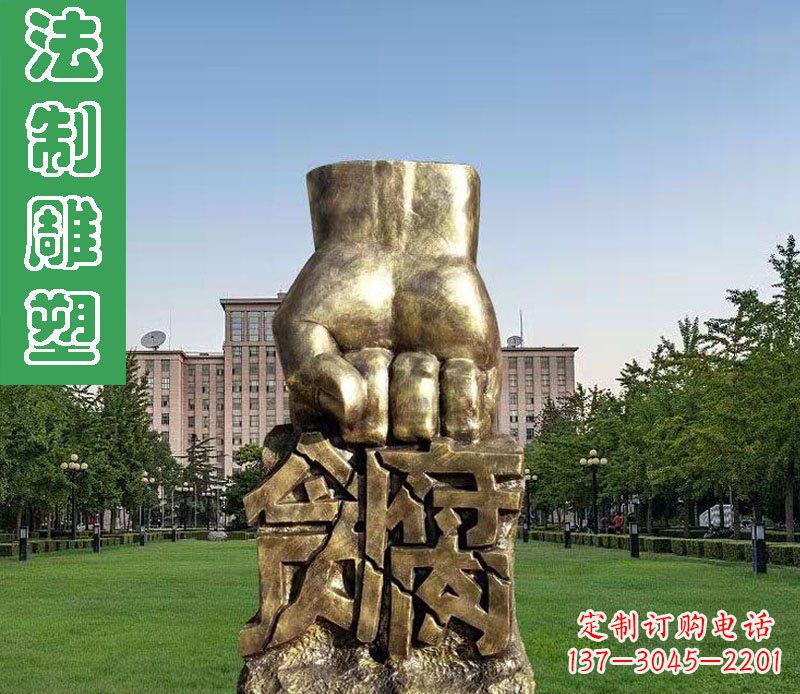 潍坊纪念拳头雕塑——传承反腐倡廉精神