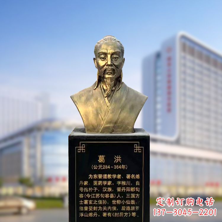 潍坊上海信雅中领雕塑定制葛洪铜雕胸像—玻璃钢仿古代医学巨匠雕塑