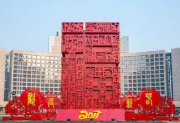 潍坊中领雕塑 象征吉祥的不锈钢立体福字景观雕塑