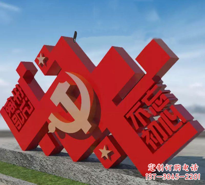 潍坊广场不锈钢不忘初心牢记使命党徽雕塑