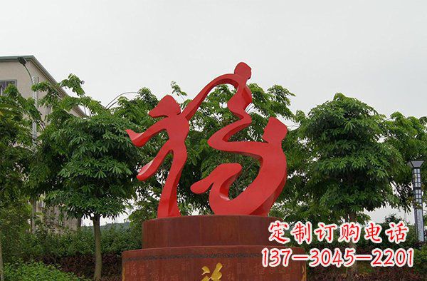 潍坊广场不锈钢抽象福字雕塑