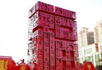 潍坊大型不锈钢福字雕塑