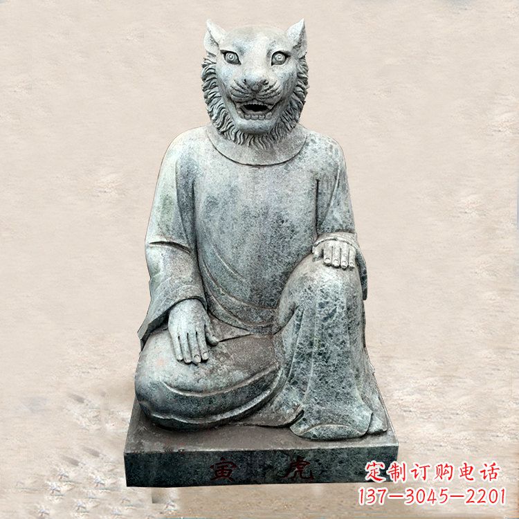 潍坊中领雕塑:生肖虎-兽首人身石雕精品