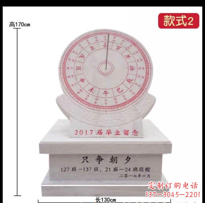 潍坊石雕日晷
