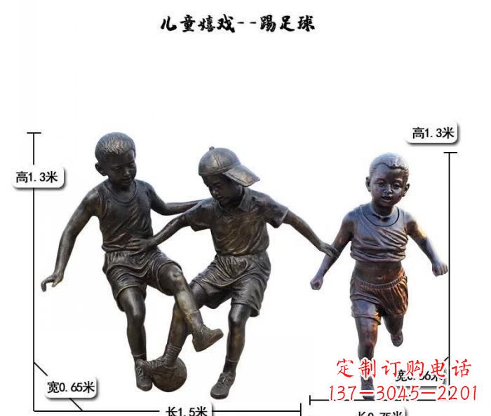 潍坊踢足球儿童嬉戏铜雕