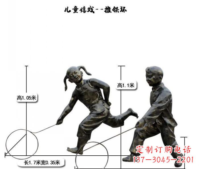潍坊推铁环儿童嬉戏铜雕