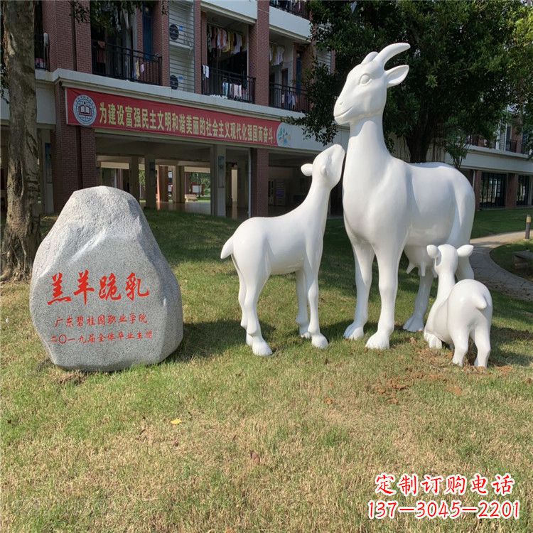 潍坊校园草坪装饰景观动物雕塑玻璃钢羔羊跪乳雕塑