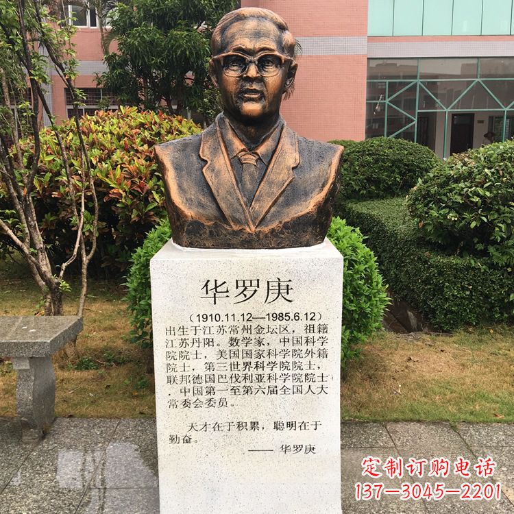 潍坊校园名人华罗庚铜雕头像
