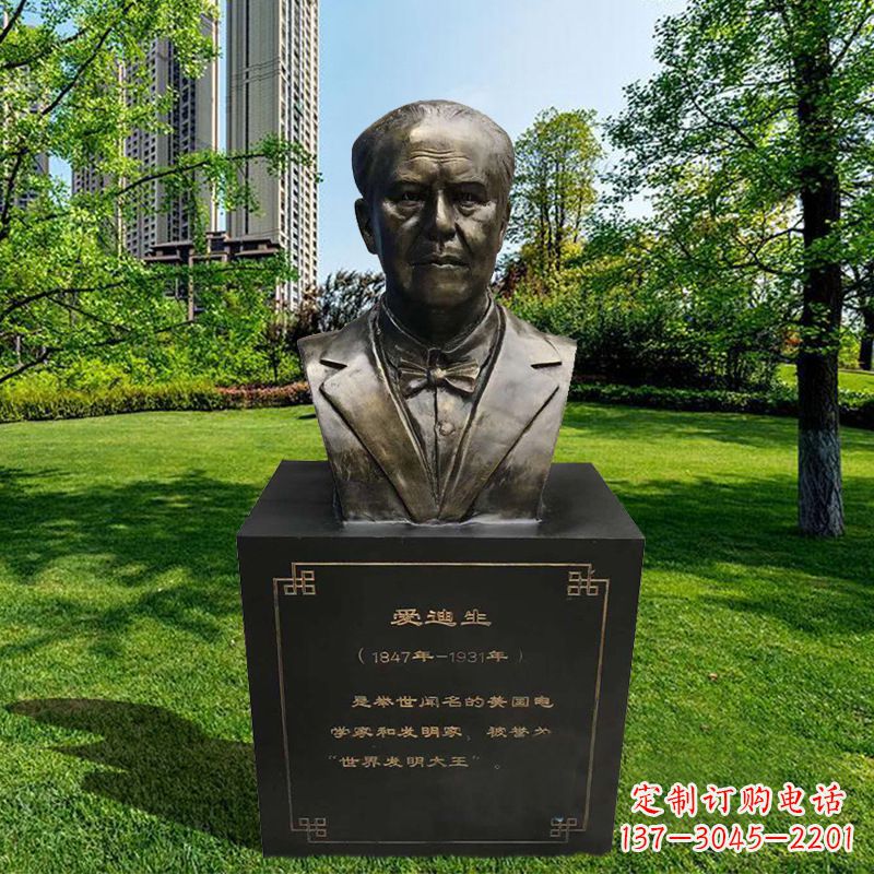 潍坊校园名人著名发明家爱迪生玻璃钢仿铜头像胸像