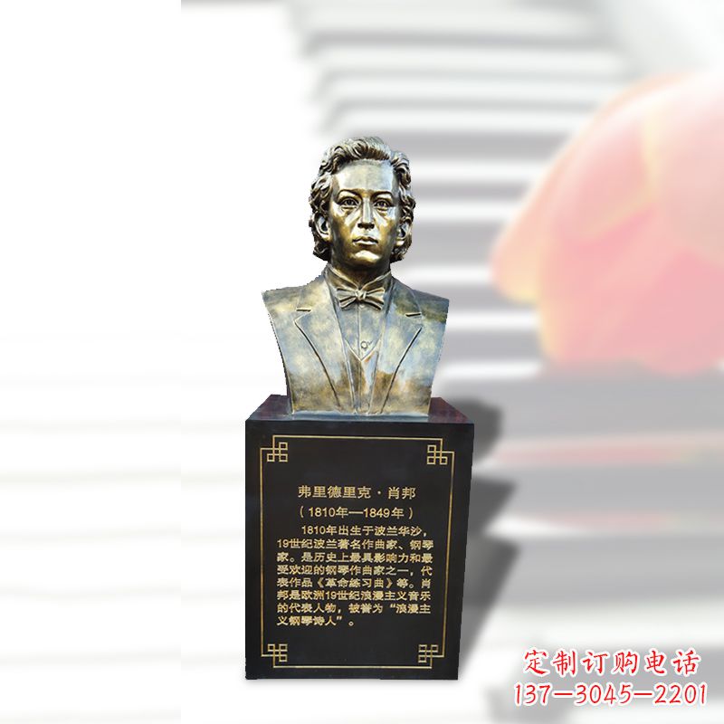潍坊音乐学院名人肖邦玻璃钢仿铜头像