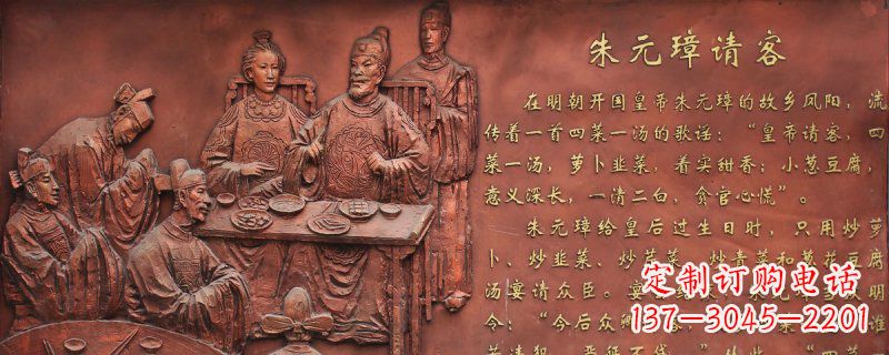 潍坊朱元璋请客古代人物浮雕
