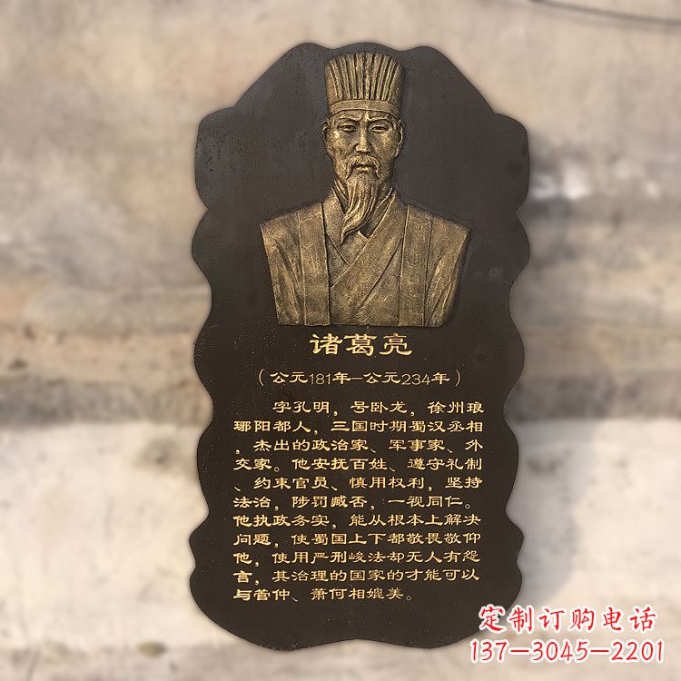 潍坊诸葛亮浮雕头像