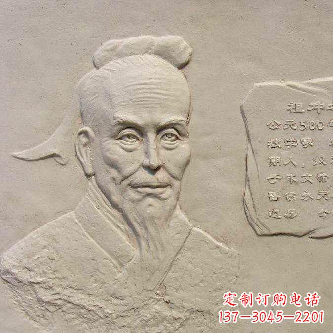 潍坊祖冲之砂岩浮雕-历史名人圆周率数学家校园人物壁画