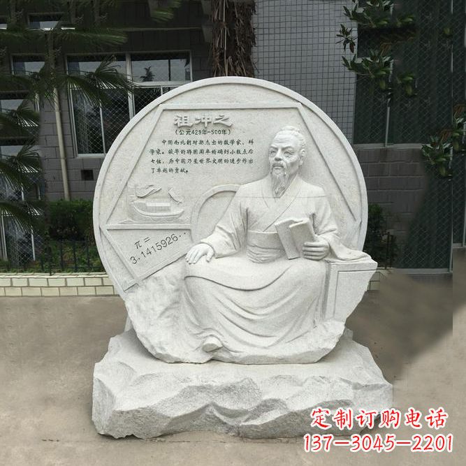 潍坊祖冲之石刻浮雕-汉白玉校园名人雕塑